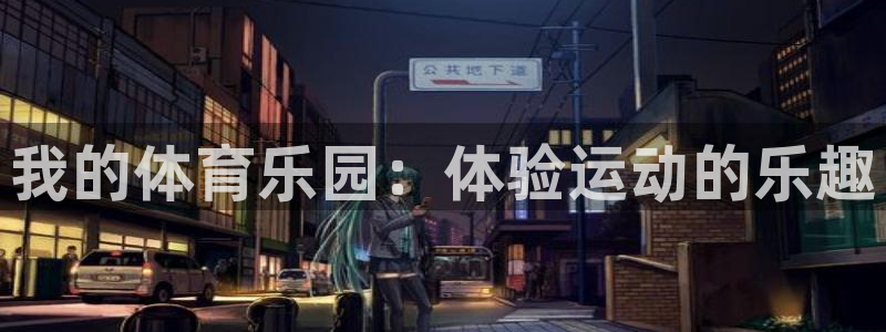zyty中欧体育平台