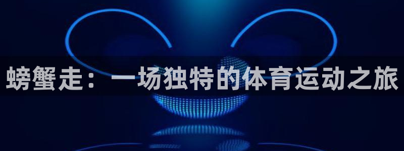 中欧体育ios