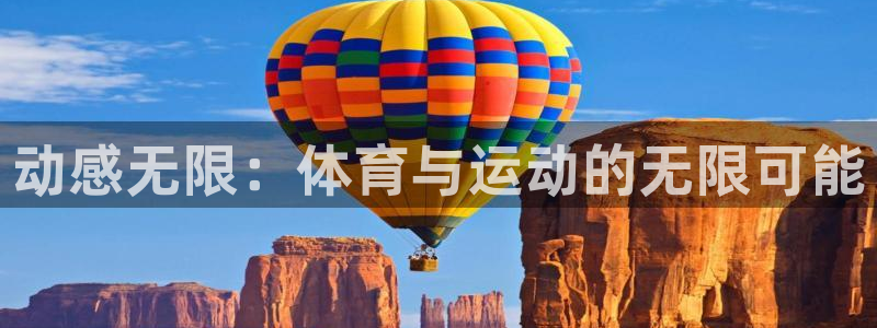 中欧体育平台