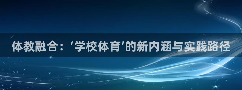 中欧体育kok官网首页