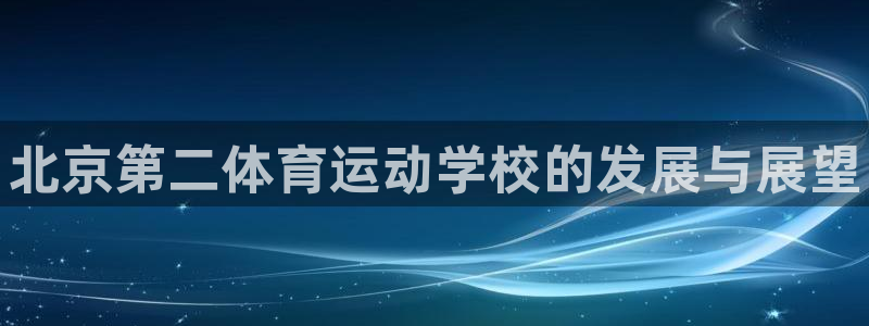 中欧体育网页版
