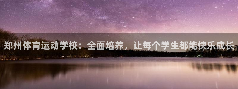 中欧体育app