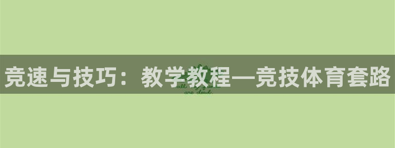 中欧体育网站