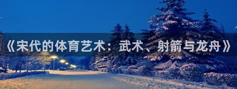 中欧体育平台