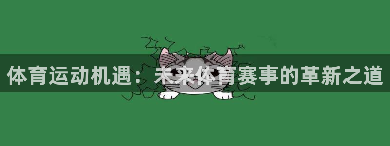 中欧体育平台